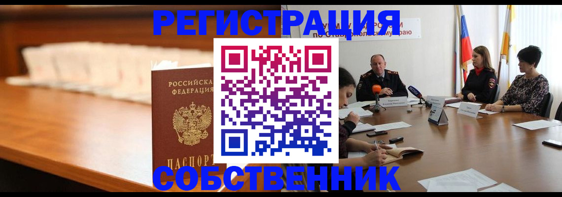 временная регистрация купить в Людиново