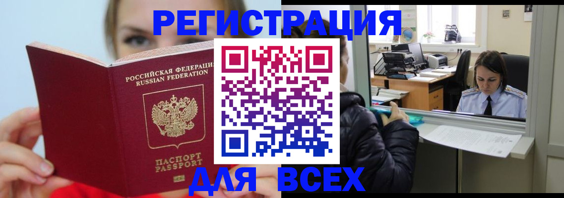 временная регистрация для школы в Людиново