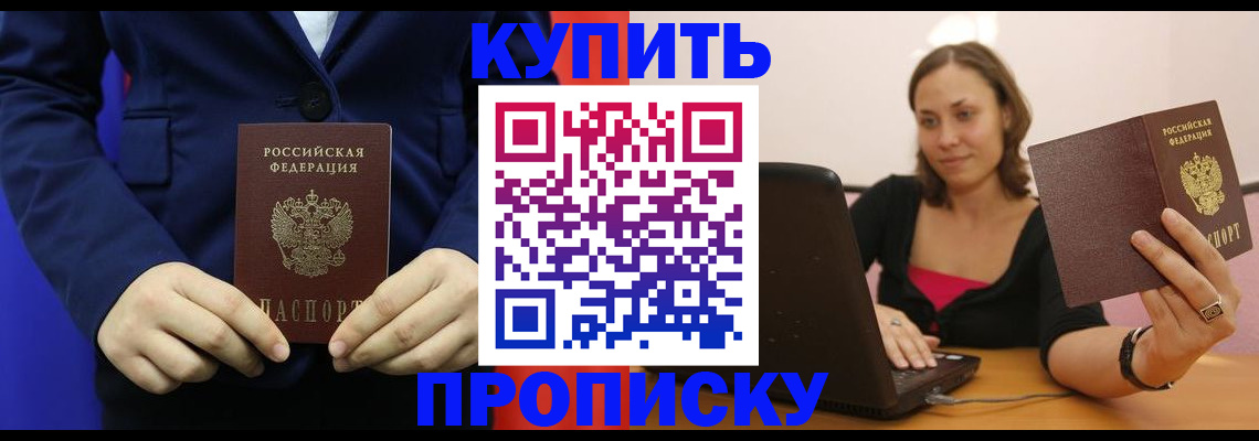 прописка в Людиново