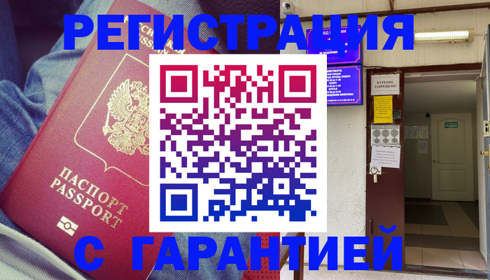 прописка гарантия в Людиново