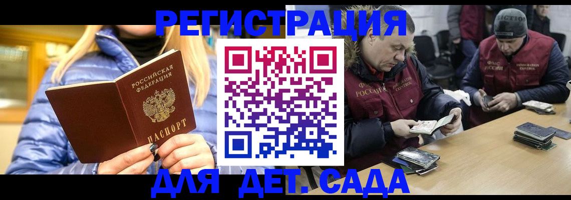 временная регистрация для школы в Людиново